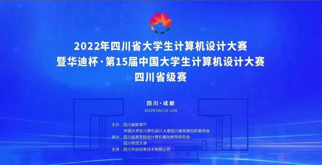 热烈祝贺我校学子在2022年“华迪杯”中国大学生计算机设计大赛（省赛）中荣获一等奖！