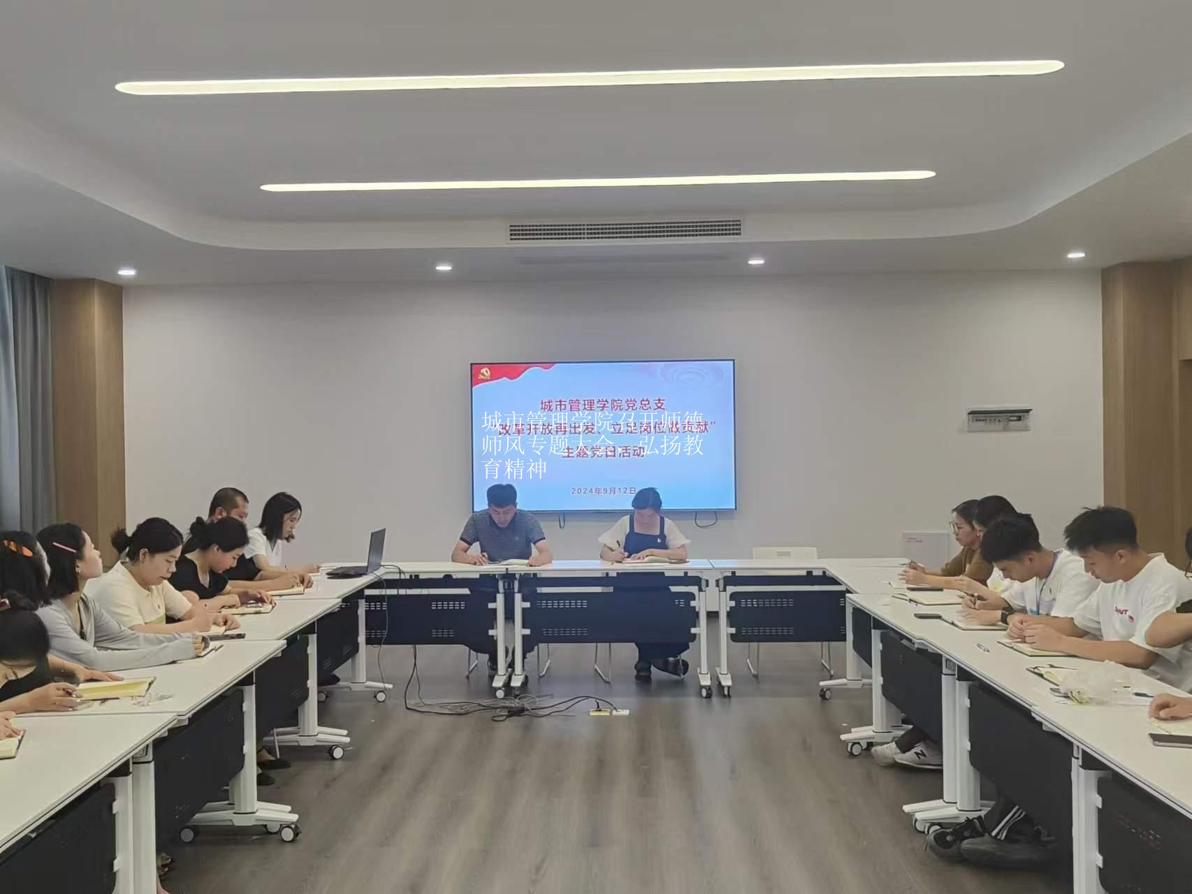 城市管理学院召开师德师风专题大会，弘扬教育精神