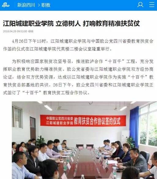 新浪网：江阳城建职业学院立德树人 打响教育精准扶贫仗