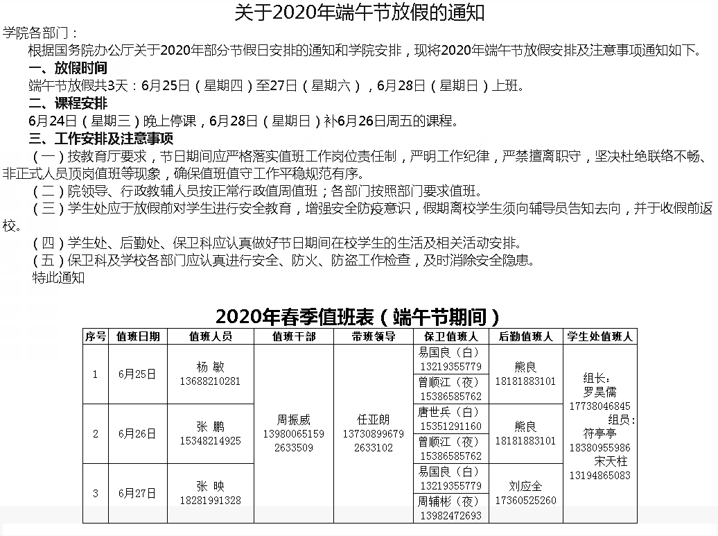 关于2020年端午节放假的通知