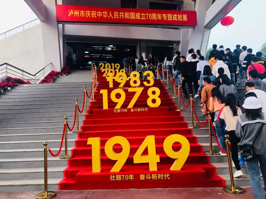 江阳城建职业学院组织师生参观泸州市庆祝中华人民共和国成立70周年专题成就展